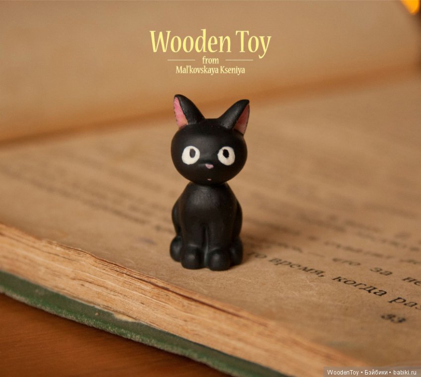 Маленькая колдунья с котиком