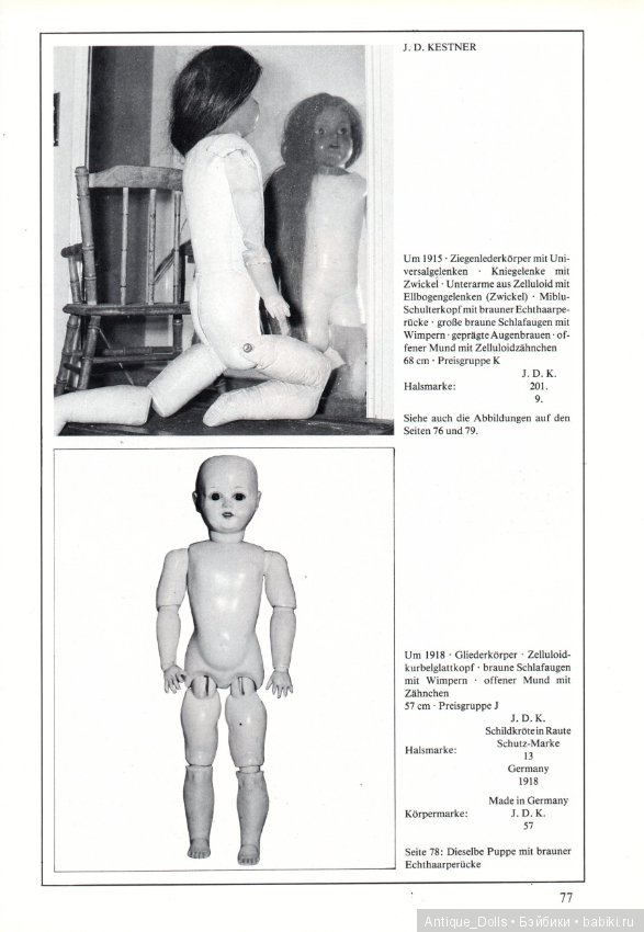 Целлулоидные куклы. Переведём вместе? Часть 2