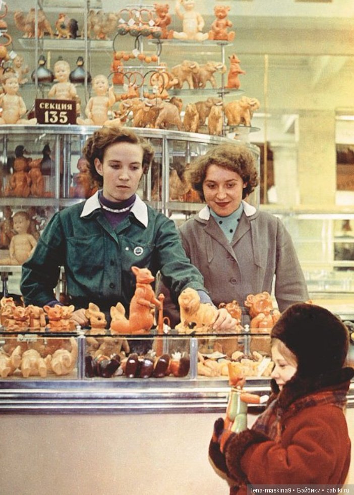 Магазины игрушек для детей, прошлых лет