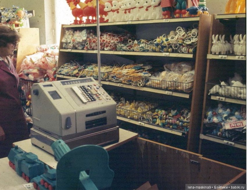 Магазины игрушек для детей, прошлых лет (фото 10)