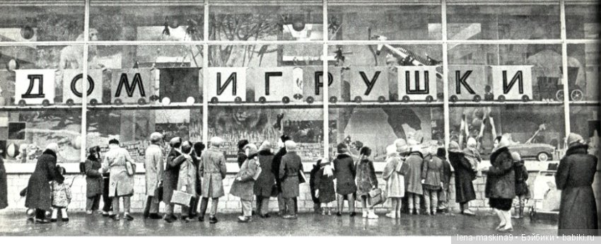 Магазины игрушек для детей, прошлых лет
