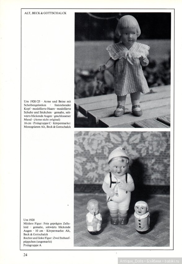 Целлулоидные куклы. Переведём вместе? Часть 1