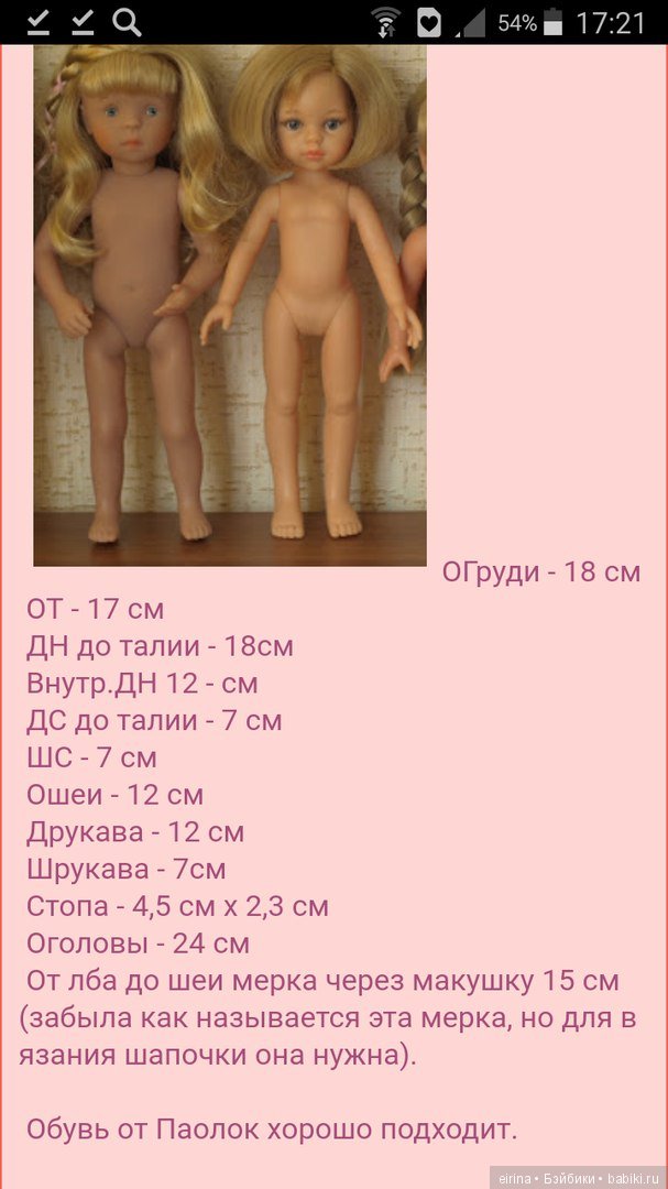 Сравнение как кукла она была. Мерки Готц 50 см. Мерки куклы Готц 50 см. Мерки кукол Паола Рейна. Кукла Готц мерки.