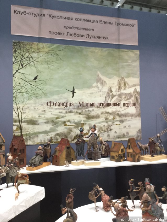 Фотоотчет посещения IX Московская международная выставка «Искусство куклы» в Гостином дворе. Часть 7