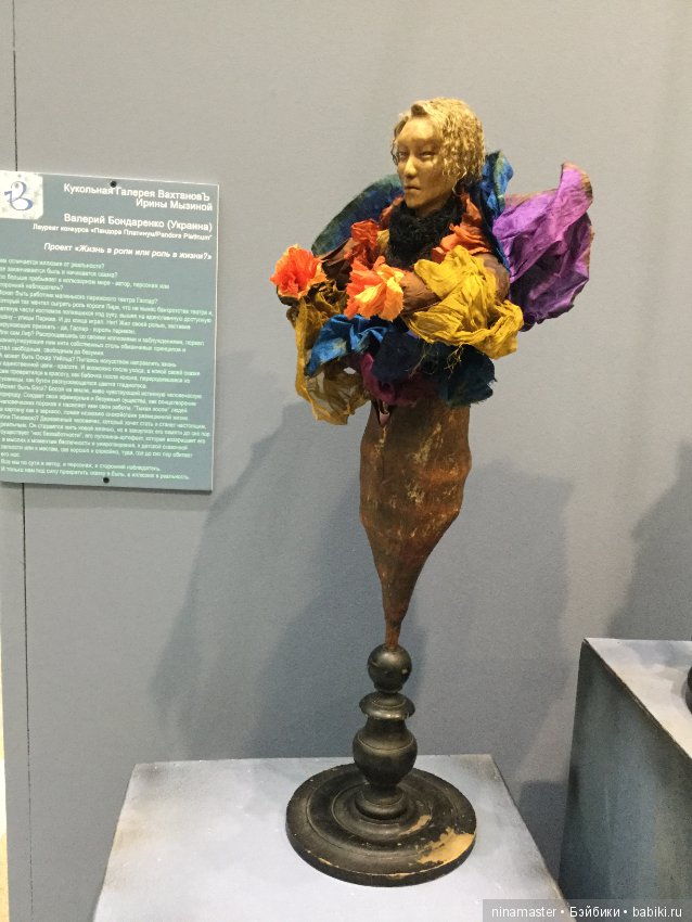 IX Московская международная выставка «Искусство куклы» в Гостином дворе 14 - 16 декабря 2018. Часть 6