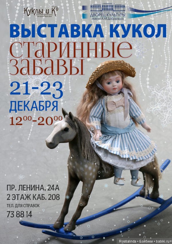 Выставка кукол в Ярославле