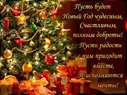 С Наступающим Новым Годом (фото 4)