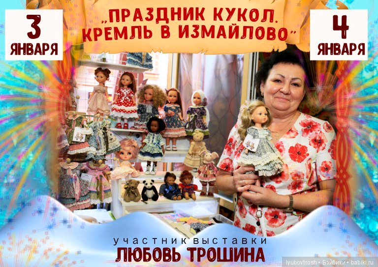 Праздник кукол. Кремль в Измайлово. Боярский зал. С 3 по 4 января 2019 года (фото 2)