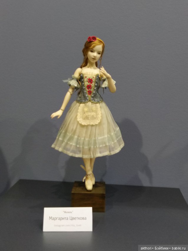 Искусство куклы 2018 "Картинки с выставки"