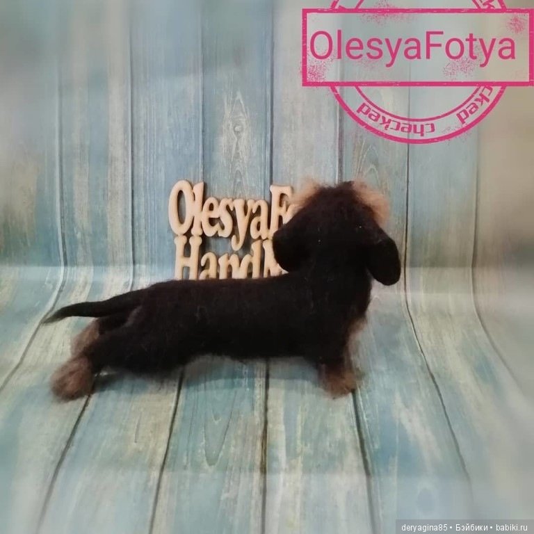 Жесткошерстная такса — Валяные игрушки из шерсти: сухое валяние (фото 5)