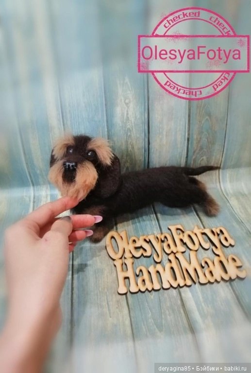 Жесткошерстная такса — Валяные игрушки из шерсти: сухое валяние (фото 2)