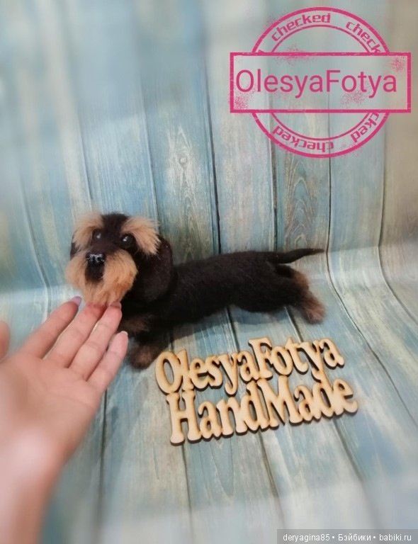 Жесткошерстная такса — Валяные игрушки из шерсти: сухое валяние