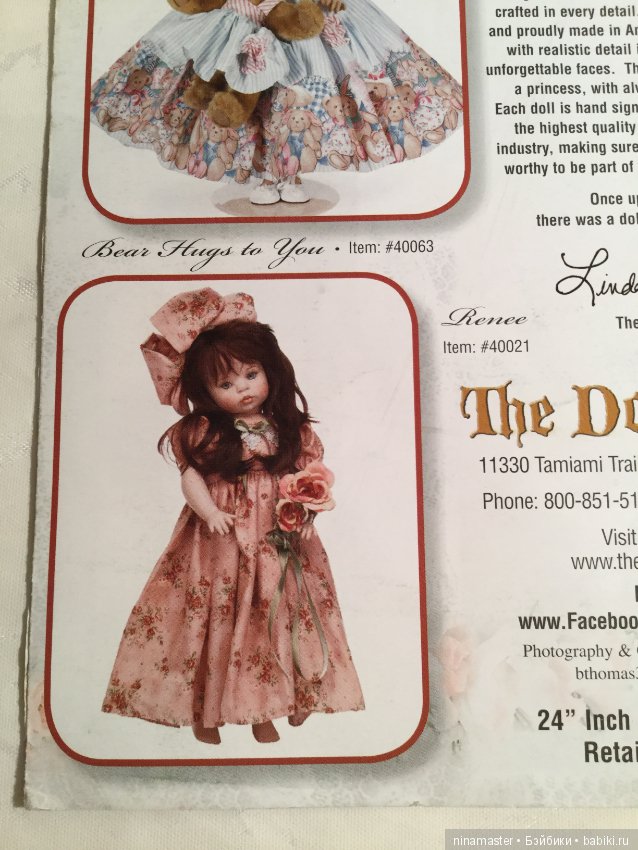 Проспект кукол Linda Rick