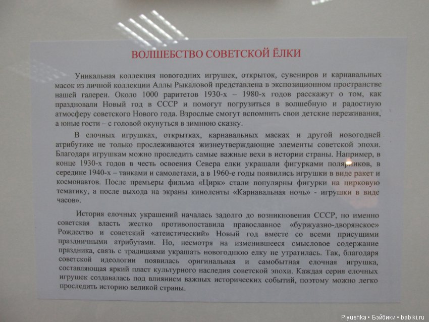 "Волшебство советской ёлки". Выставка ёлочных игрушек 1930-80 годов
