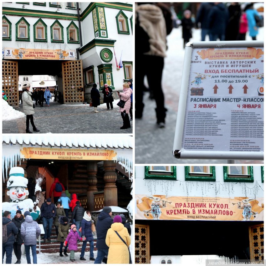 «Праздник кукол. Кремль в Измайлово» фотоотчет часть 2 "Мастер-классы"