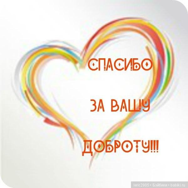 Бейбики, как семья! Спасибо (фото 5)