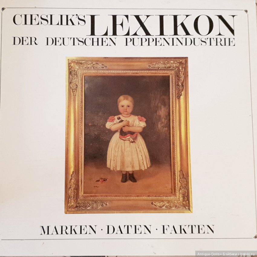 Цизлики, легендарные Цизлики или Сieslik's Lexikon Der Deutschen Puppenindustrie, часть 1