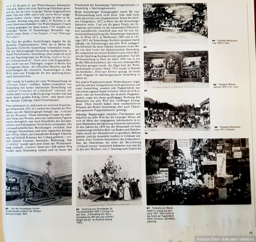 Цизлики, легендарные Цизлики или Сieslik's Lexikon Der Deutschen Puppenindustrie, часть 1