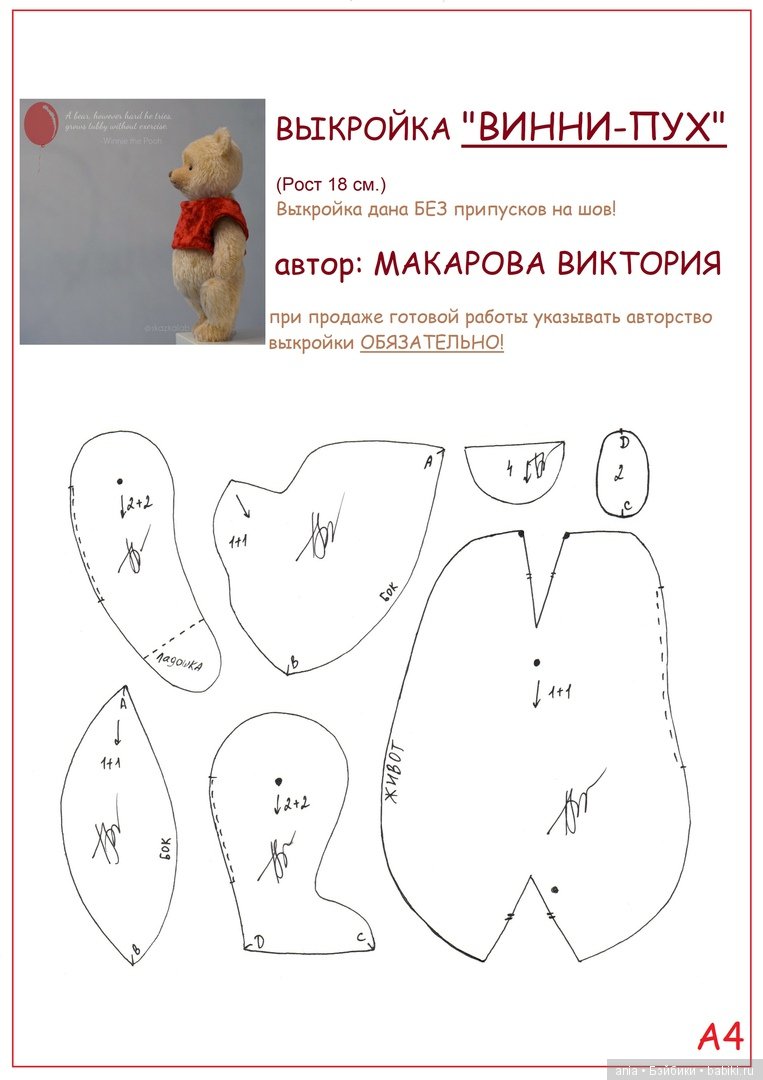 Выкройка зайца Тедди Виктории Макаровой