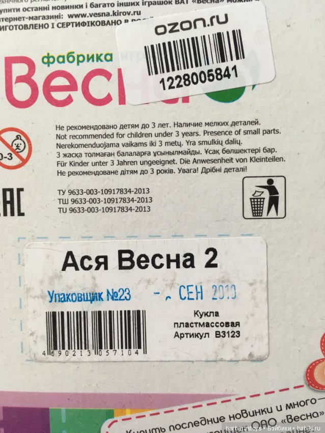 Кукольные будни - и у меня появилась Ася