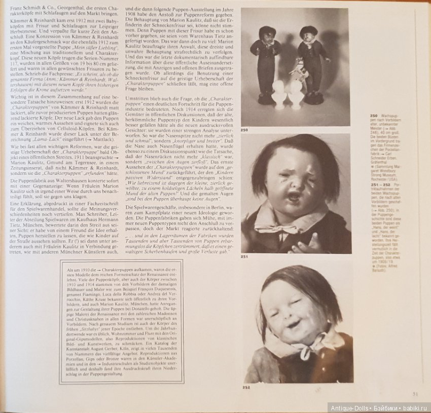 Цизлики, легендарные Цизлики или Сieslik's Lexikon Der Deutschen Puppenindustrie, часть 2