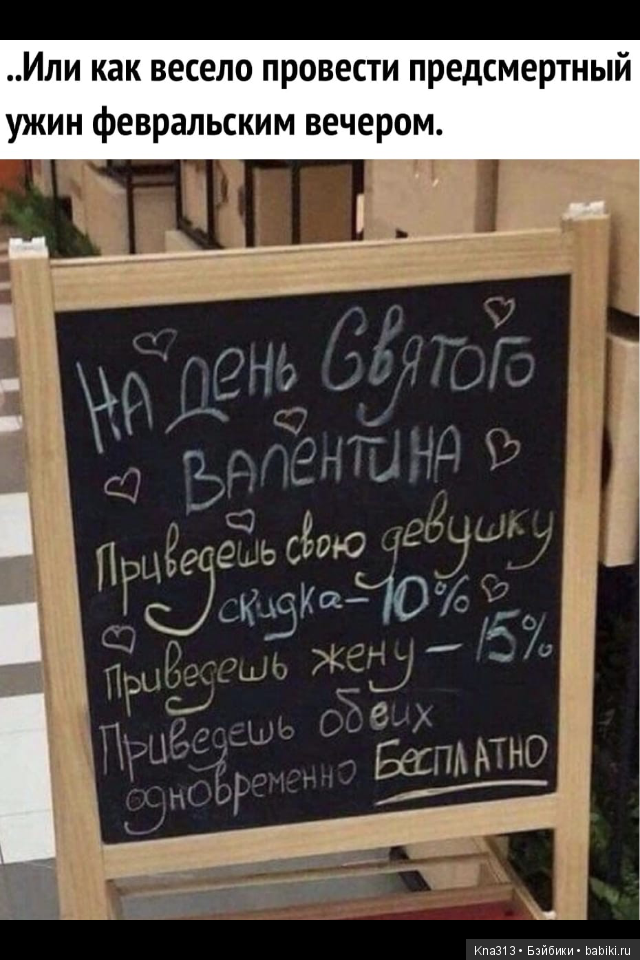 "Валентинка". Для тех, у кого достаточно чувства юмора