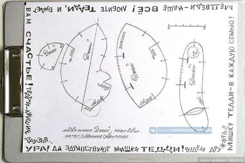 Выкройка медвежонка тедди Джоя, автор Марина Архалова (фото 5)