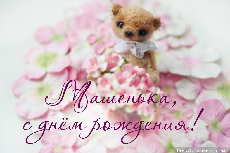 С днем рождения, Маша — Реставрация и преображение кукол: ремонт (фото 2)