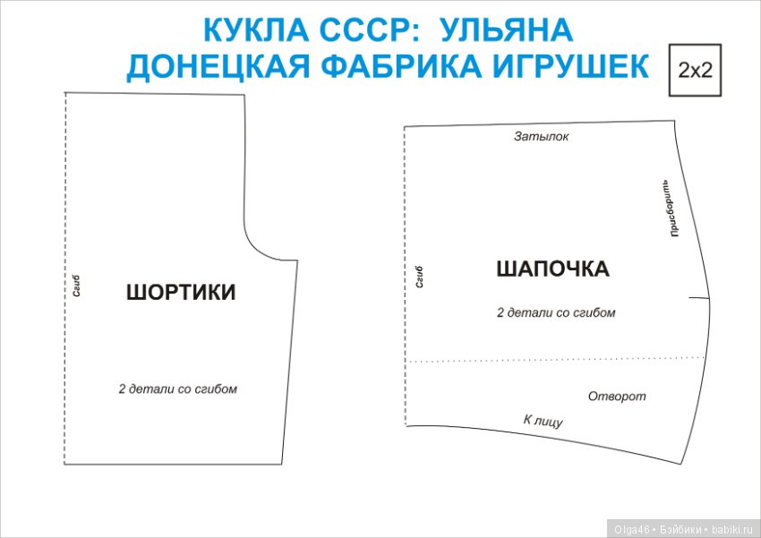 Кукла СССР: Ульяна. Донецкая фабрика игрушек + выкройка