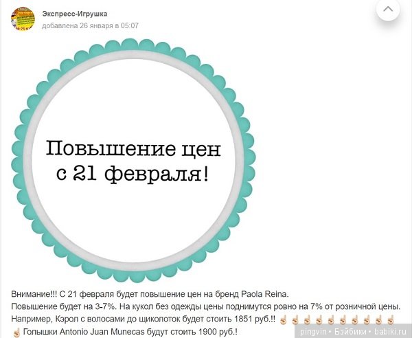 Производитель повышает цены (фото 3)