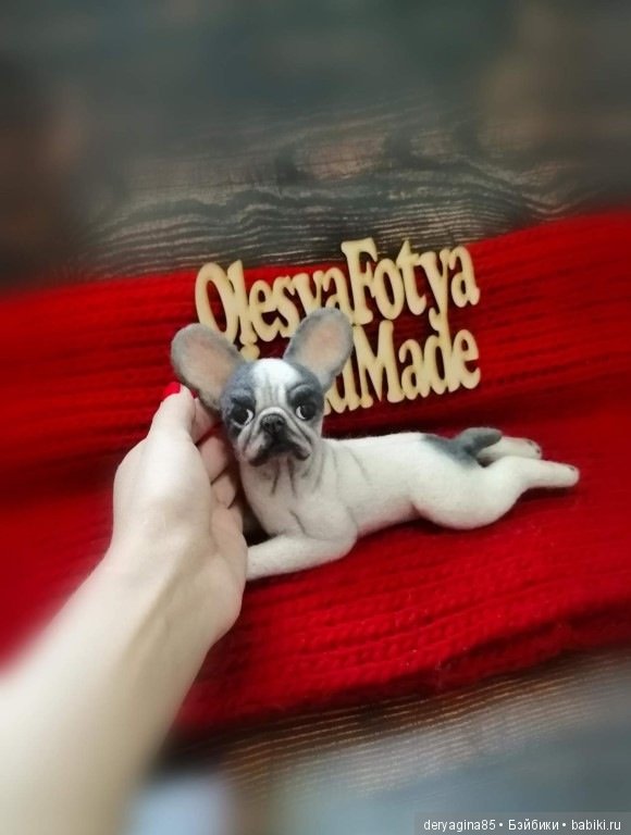 Французский бульдог — Валяные игрушки из шерсти: сухое валяние (фото 6)