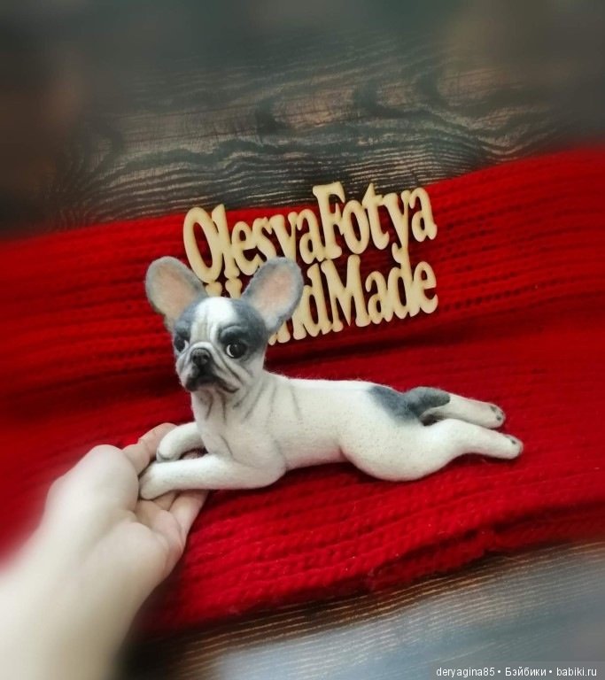 Французский бульдог — Валяные игрушки из шерсти: сухое валяние