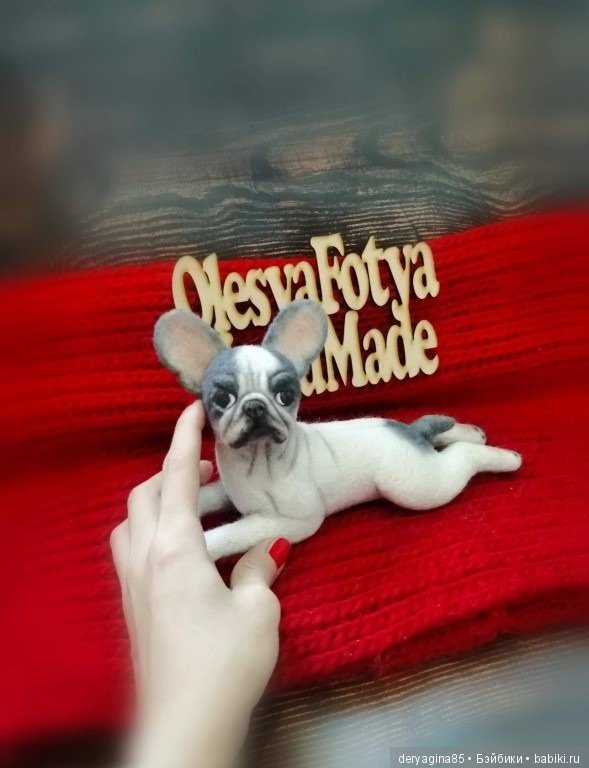 Французский бульдог — Валяные игрушки из шерсти: сухое валяние (фото 4)