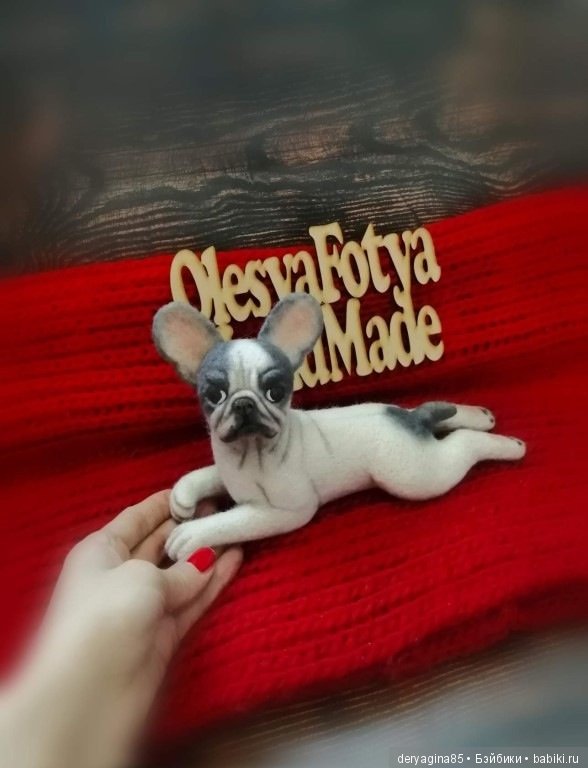 Французский бульдог — Валяные игрушки из шерсти: сухое валяние (фото 10)