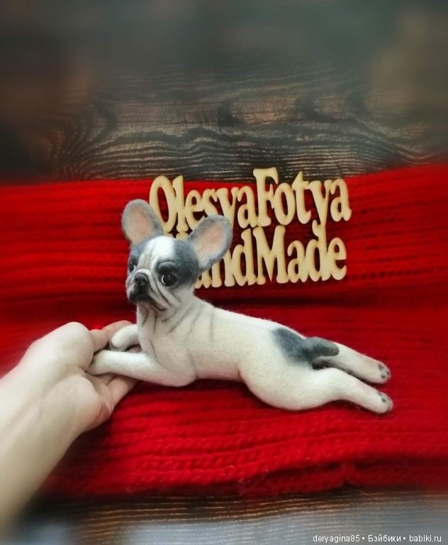 Французский бульдог — Валяные игрушки из шерсти: сухое валяние (фото 2)