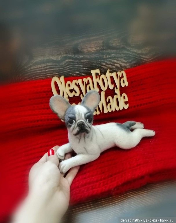 Французский бульдог — Валяные игрушки из шерсти: сухое валяние (фото 3)