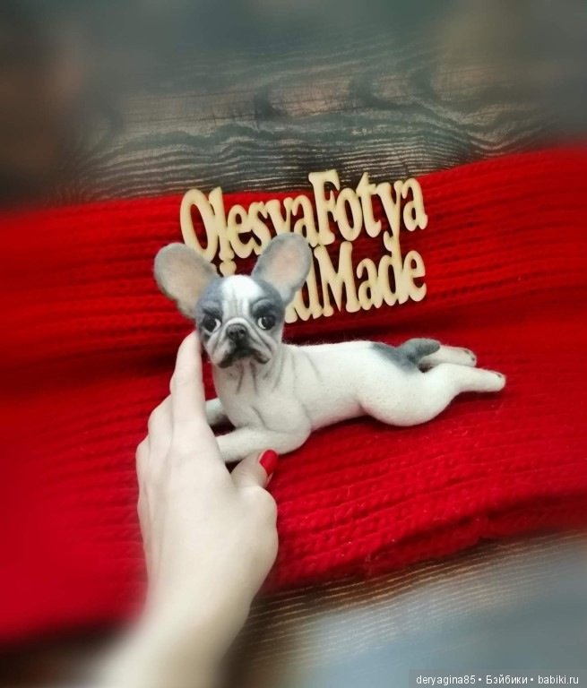 Французский бульдог — Валяные игрушки из шерсти: сухое валяние (фото 5)