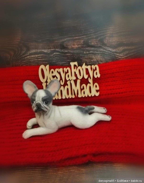 Французский бульдог — Валяные игрушки из шерсти: сухое валяние