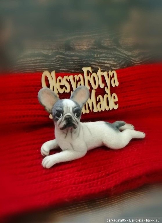 Французский бульдог — Валяные игрушки из шерсти: сухое валяние (фото 7)