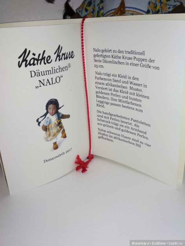 Nalo от Kathe Kruse — Куклы Kathe Kruse (Кате/Кэте Крузе): фото (фото 6)