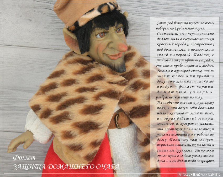 Мифические лесные жители для материализации мечты