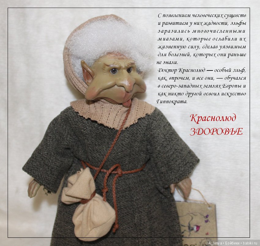 Мифические лесные жители для материализации мечты