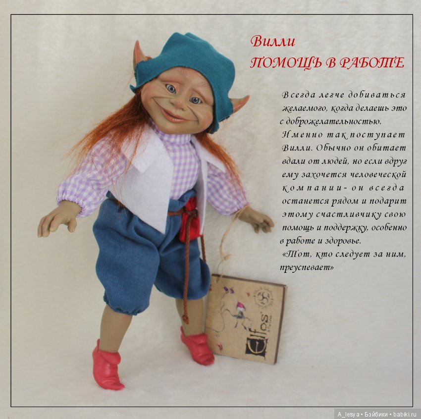 Мифические лесные жители для материализации мечты (фото 9)