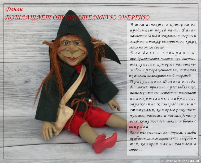 Мифические лесные жители для материализации мечты