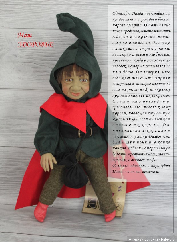 Мифические лесные жители для материализации мечты