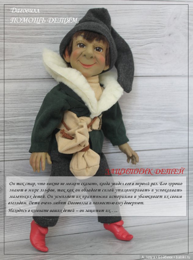 Мифические лесные жители для материализации мечты