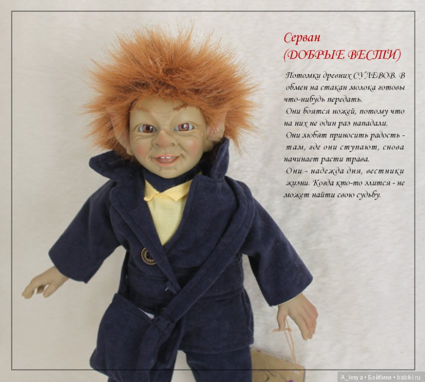 Мифические лесные жители для материализации мечты