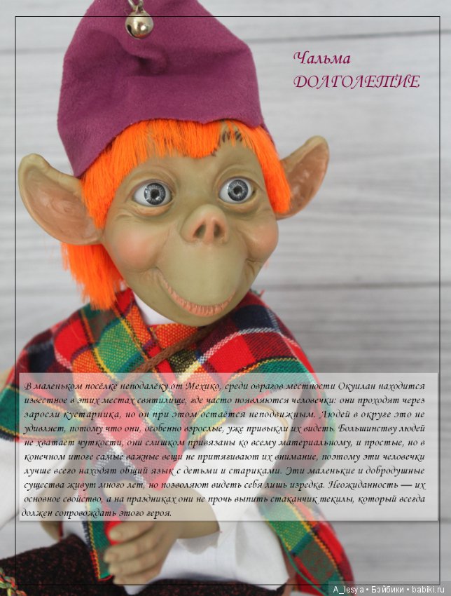 Мифические лесные жители для материализации мечты