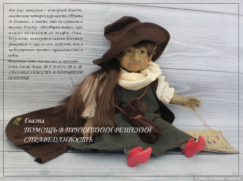 Мифические лесные жители для материализации мечты