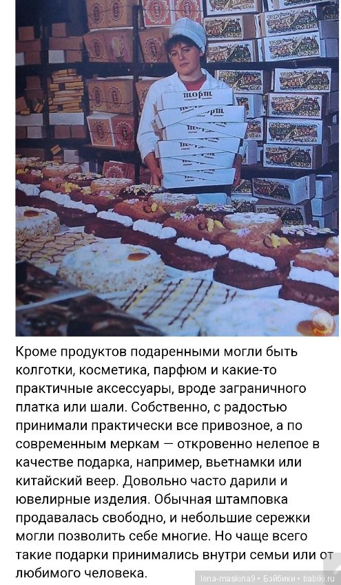 Какие подарки получали женщины на 8 марта в СССР (фото 9)